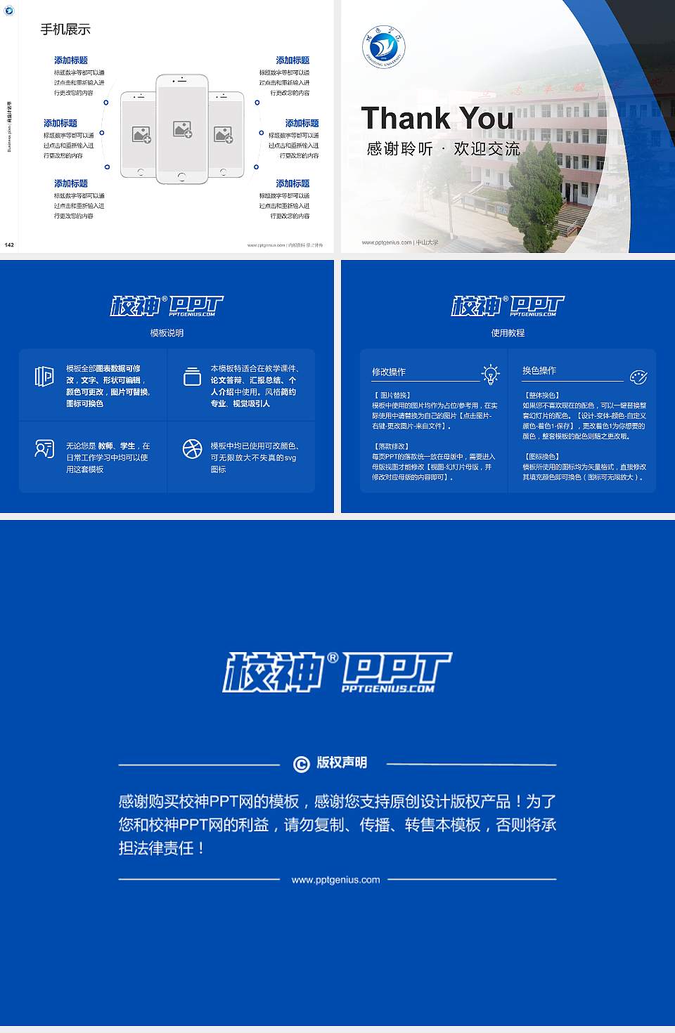 昭通学院专用全国大学生互联网+创新创业大赛计划书/路演/网评PPT模板4:3格式幻灯片预览图16