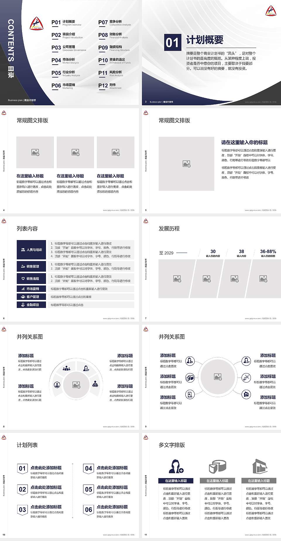 天津机电职业技术学院专用全国大学生互联网+创新创业大赛计划书/路演/网评PPT模板4:3格式幻灯片预览图2