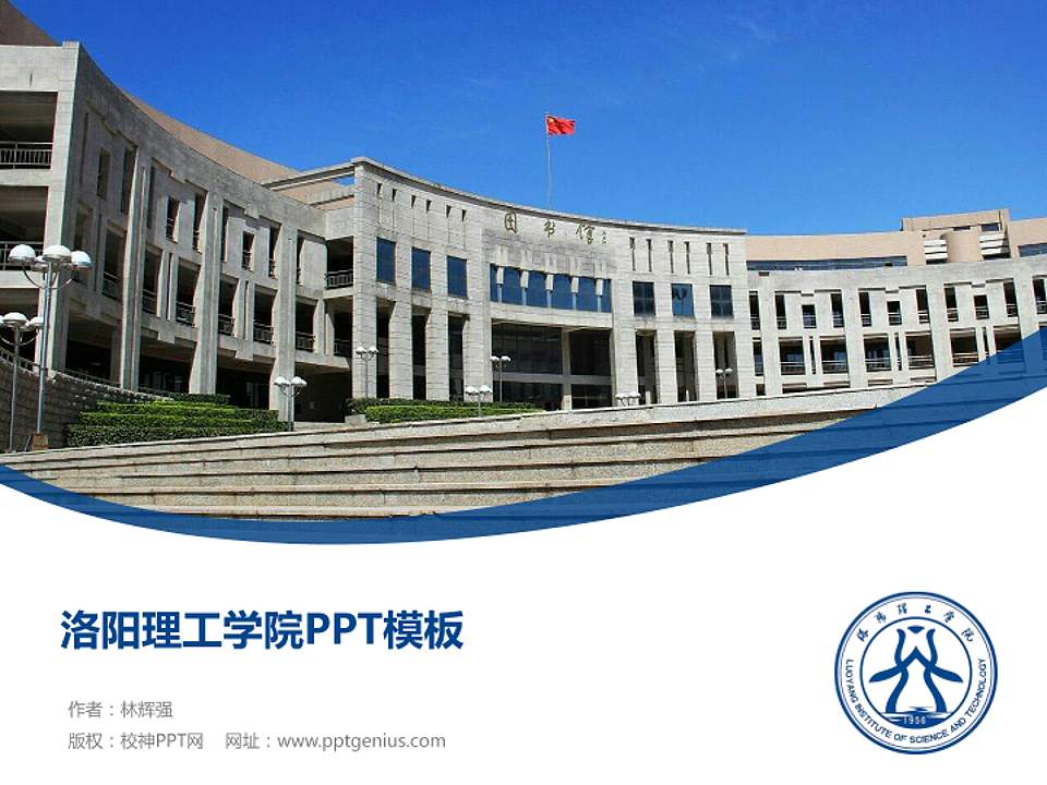 洛阳理工学院毕业论文答辩PPT模板下载4:3格式PPT封面效果预览图