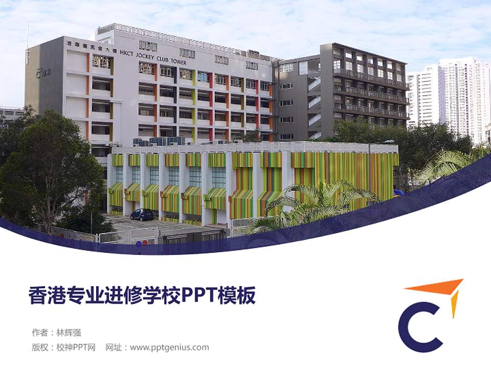 香港专业进修学校毕业论文答辩PPT模板下载4:3格式PPT封面效果预览图