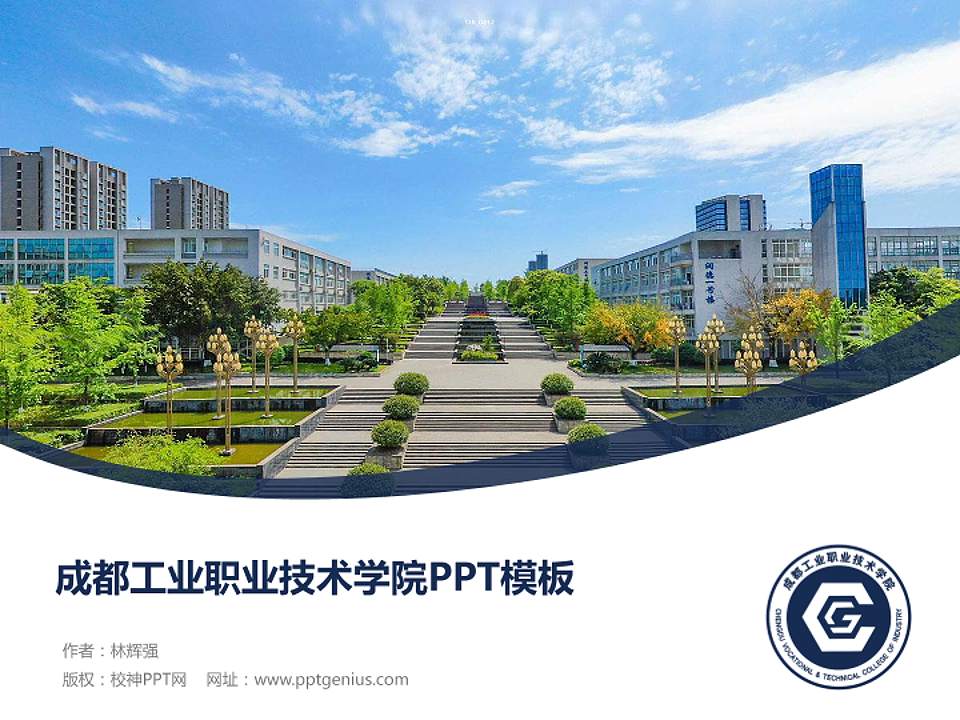 成都工业职业技术学院毕业论文答辩PPT模板下载4:3格式PPT封面效果预览图