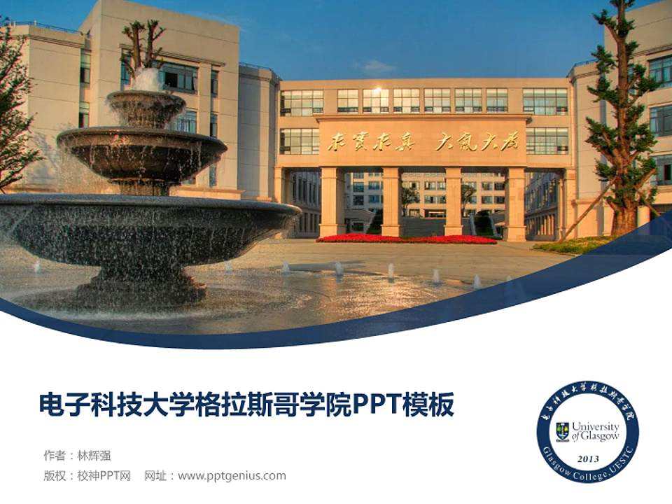 电子科技大学格拉斯哥学院毕业论文答辩PPT模板下载4:3格式PPT封面效果预览图