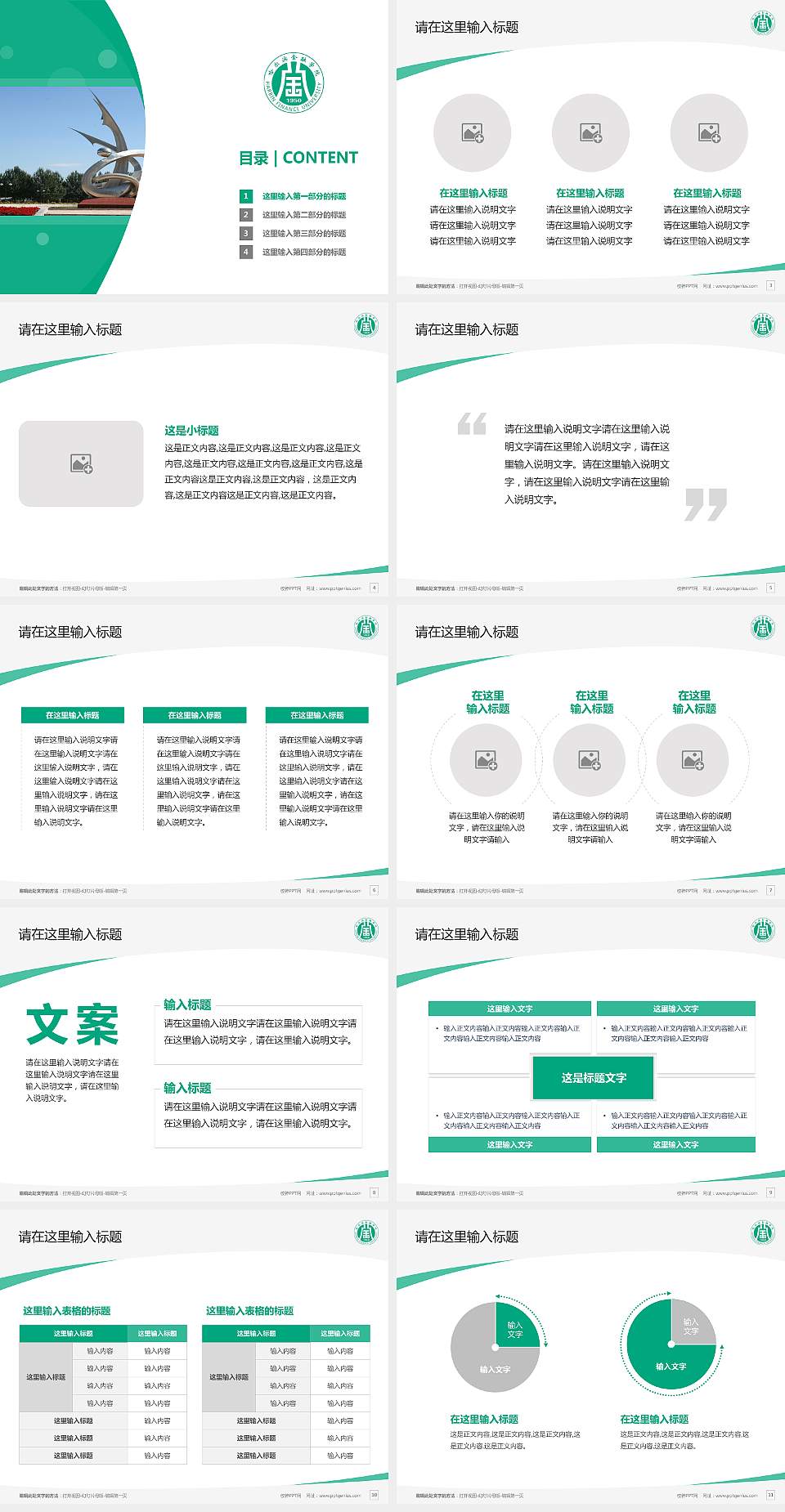 哈尔滨金融学院毕业论文答辩PPT模板下载4:3格式幻灯片预览图2