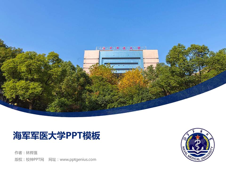 海军军医大学毕业论文答辩PPT模板下载4:3格式PPT封面效果预览图