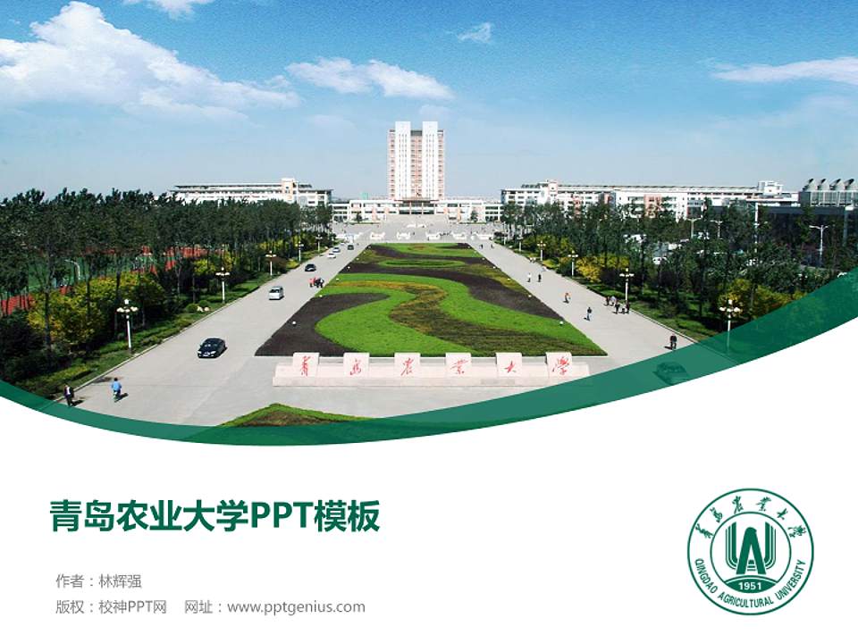 青岛农业大学毕业论文答辩PPT模板下载4:3格式PPT封面效果预览图