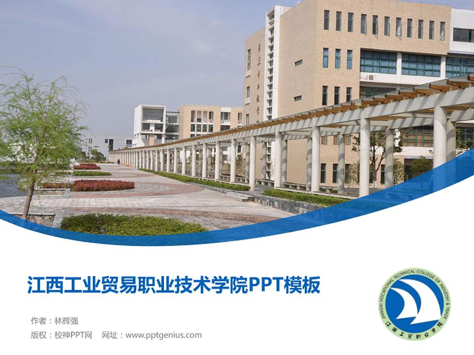 江西工业贸易职业技术学院毕业论文答辩PPT模板下载4:3格式PPT封面效果预览图