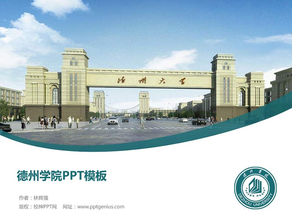 德州学院毕业论文答辩PPT模板下载4:3格式PPT封面效果预览图