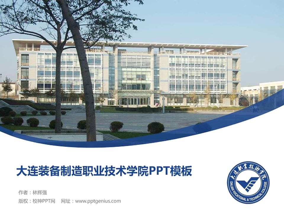 大连装备制造职业技术学院毕业论文答辩PPT模板下载4:3格式PPT封面效果预览图