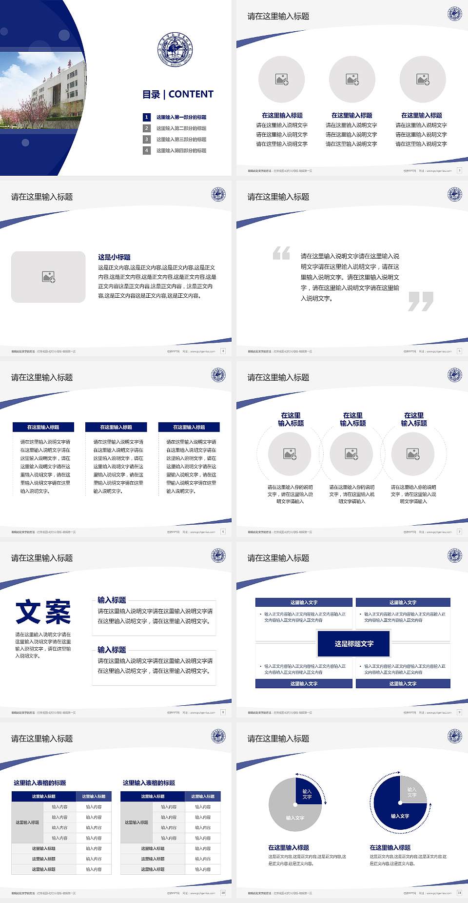 山东医学高等专科学校毕业论文答辩PPT模板下载4:3格式幻灯片预览图2