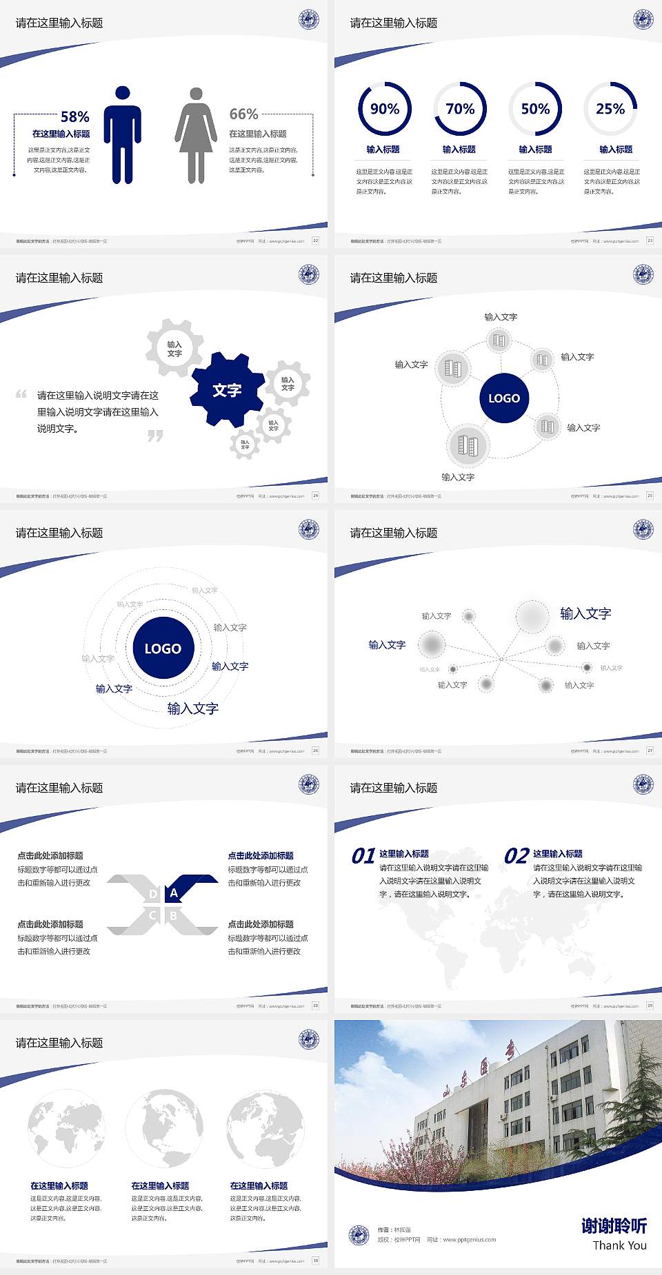 山东医学高等专科学校毕业论文答辩PPT模板下载4:3格式幻灯片预览图4