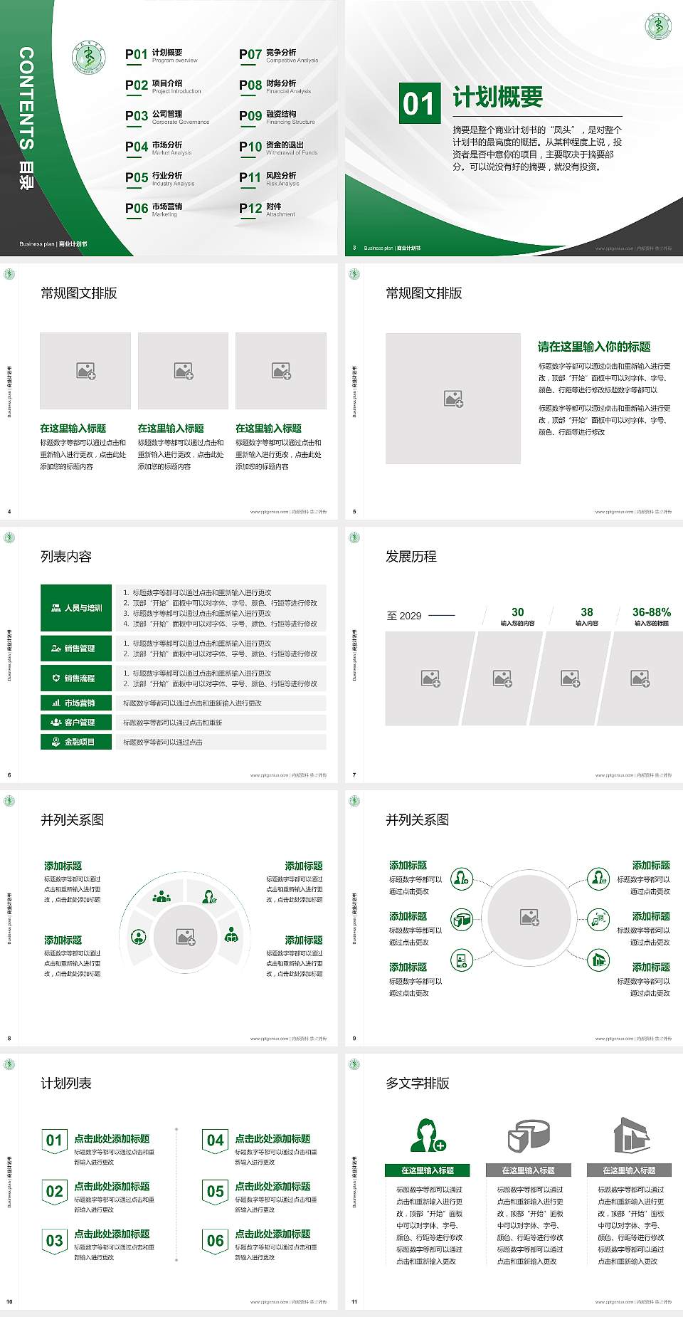 皖南医学院专用全国大学生互联网+创新创业大赛计划书/路演/网评PPT模板4:3格式幻灯片预览图2