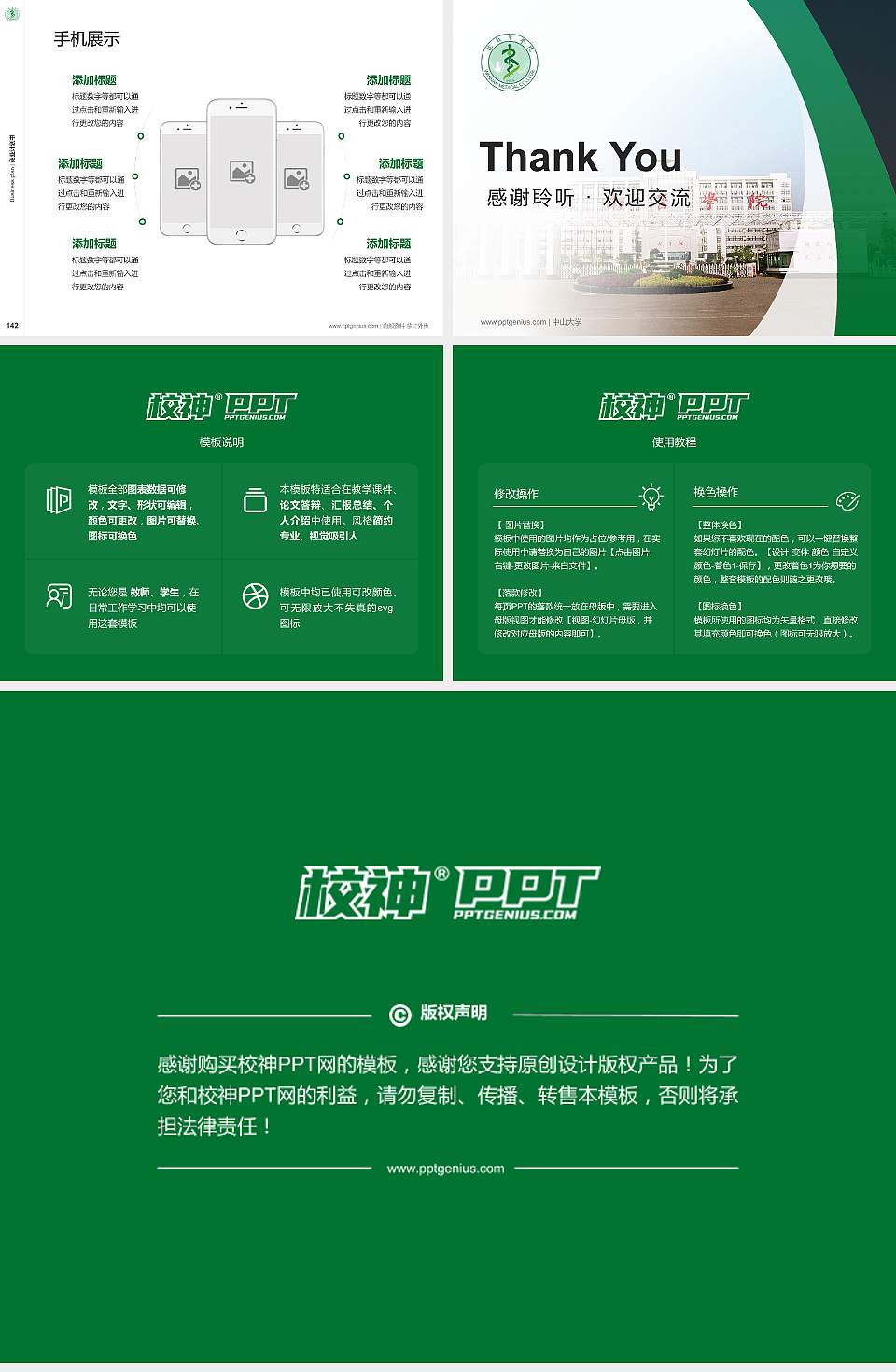 皖南医学院专用全国大学生互联网+创新创业大赛计划书/路演/网评PPT模板4:3格式幻灯片预览图16