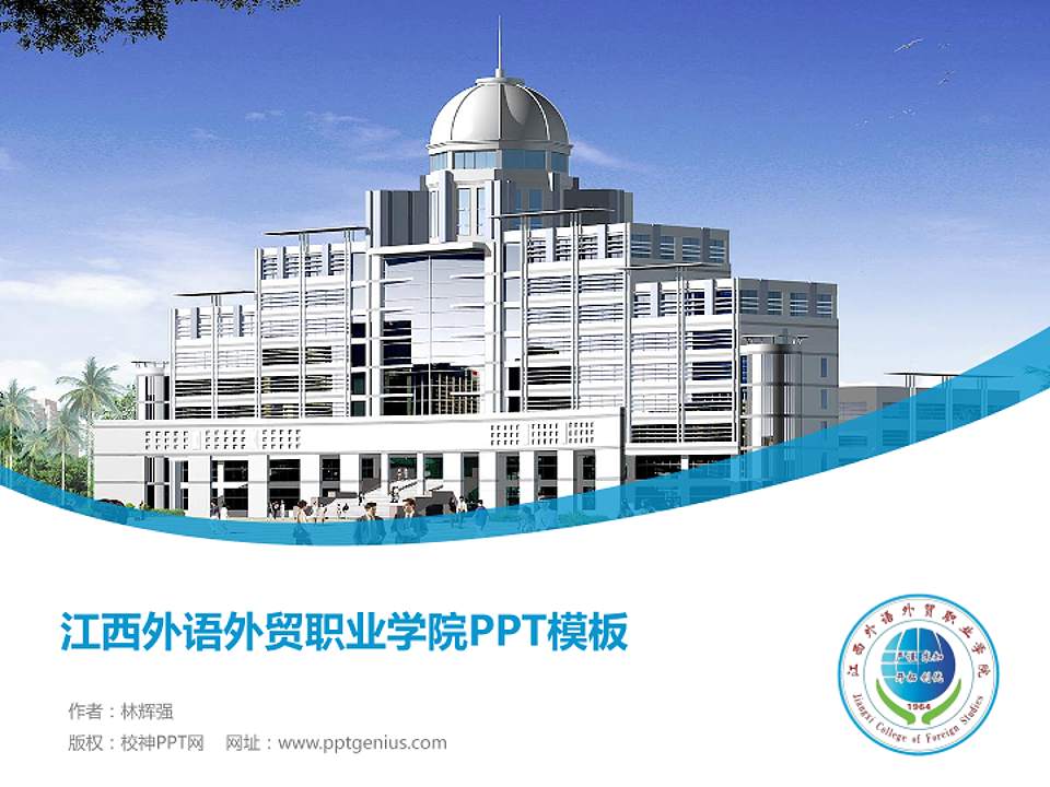 江西外语外贸职业学院毕业论文答辩PPT模板下载4:3格式PPT封面效果预览图