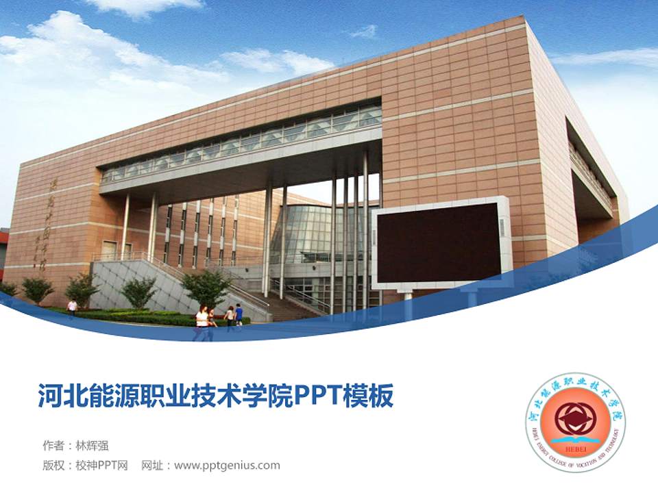 河北能源职业技术学院毕业论文答辩PPT模板下载4:3格式PPT封面效果预览图