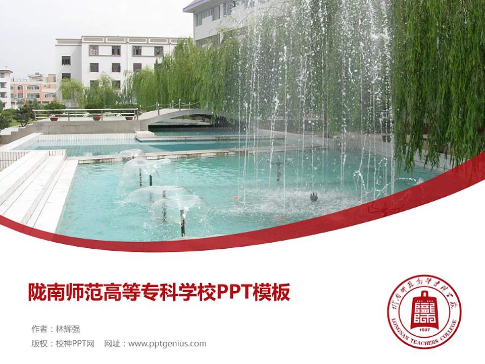 陇南师范高等专科学校毕业论文答辩PPT模板下载4:3格式PPT封面效果预览图