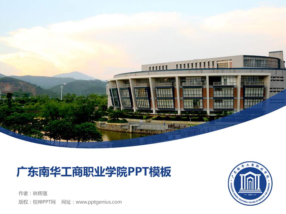 广东南华工商职业学院毕业论文答辩PPT模板下载4:3格式PPT封面效果预览图