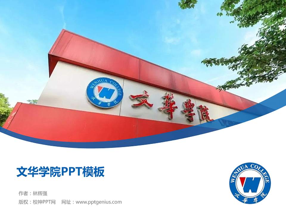 文华学院毕业论文答辩PPT模板下载4:3格式PPT封面效果预览图