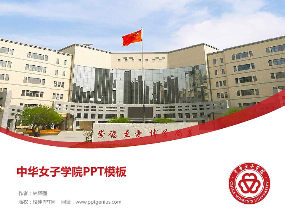 中华女子学院毕业论文答辩PPT模板下载4:3格式PPT封面效果预览图