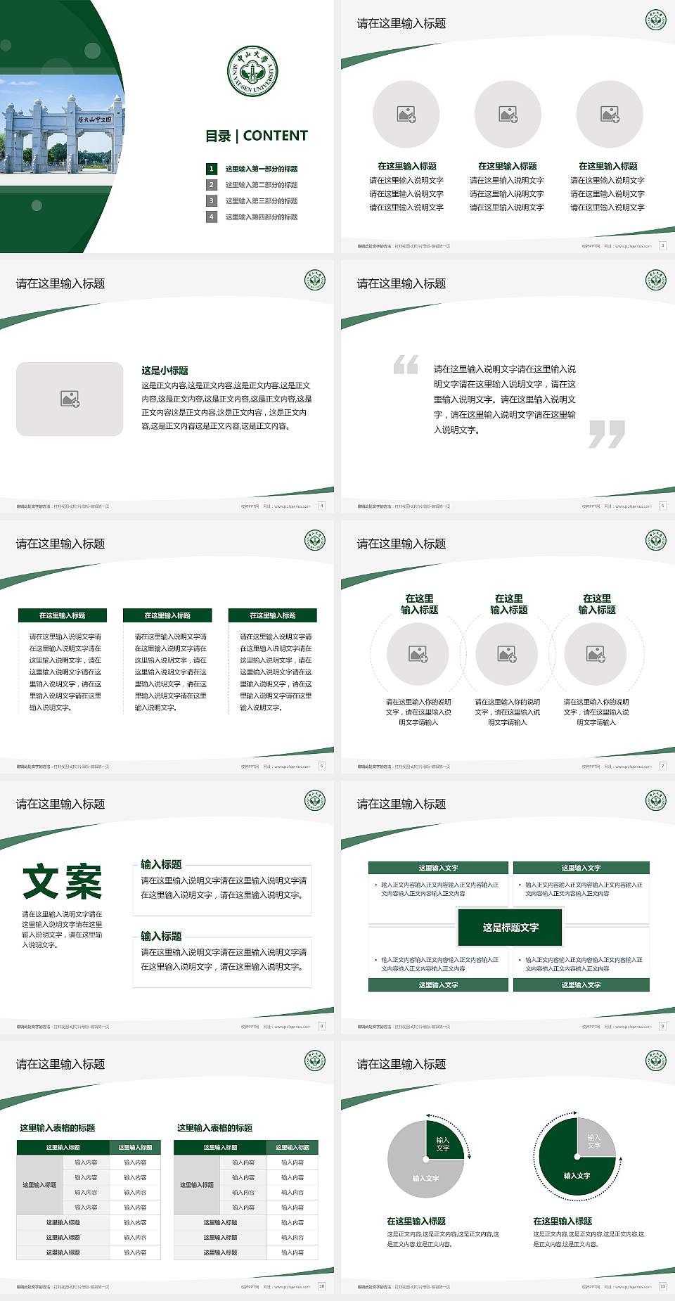 中山大学毕业论文答辩PPT模板下载4:3格式幻灯片预览图2