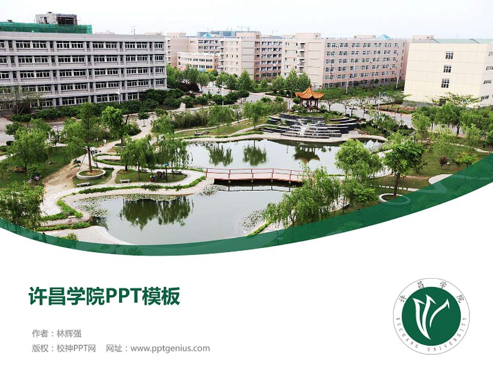 许昌学院毕业论文答辩PPT模板下载4:3格式PPT封面效果预览图