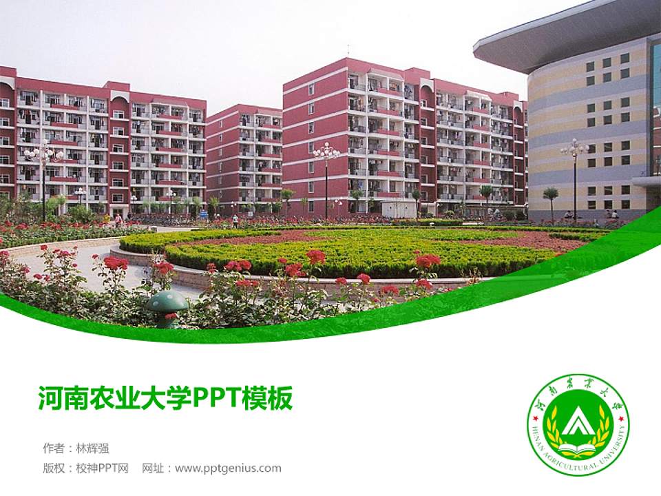 河南农业大学毕业论文答辩PPT模板下载4:3格式PPT封面效果预览图