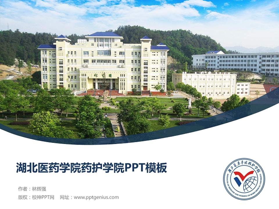 湖北医药学院药护学院毕业论文答辩PPT模板下载4:3格式PPT封面效果预览图