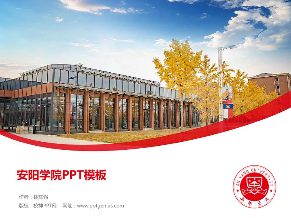 安阳学院毕业论文答辩PPT模板下载4:3格式PPT封面效果预览图