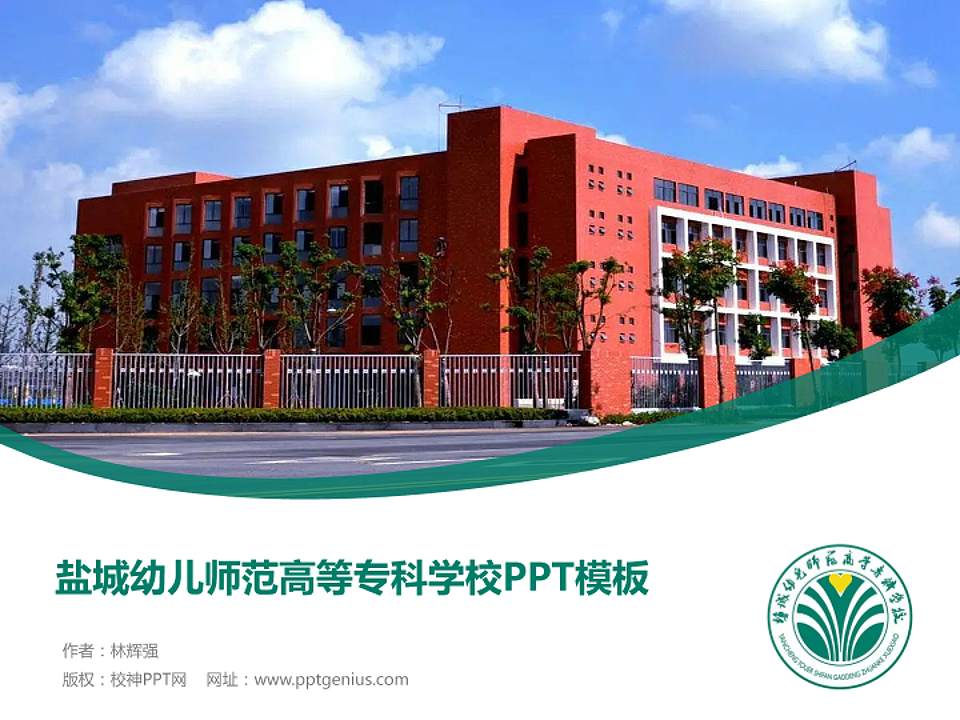 盐城幼儿师范高等专科学校毕业论文答辩PPT模板下载4:3格式PPT封面效果预览图