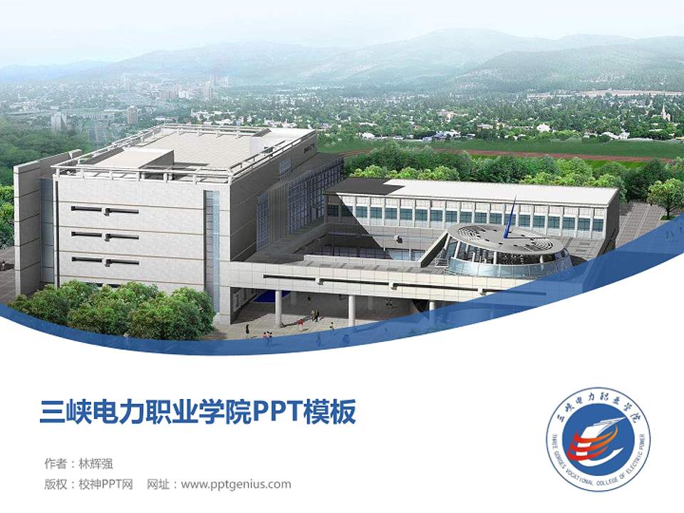 三峡电力职业学院毕业论文答辩PPT模板下载4:3格式PPT封面效果预览图