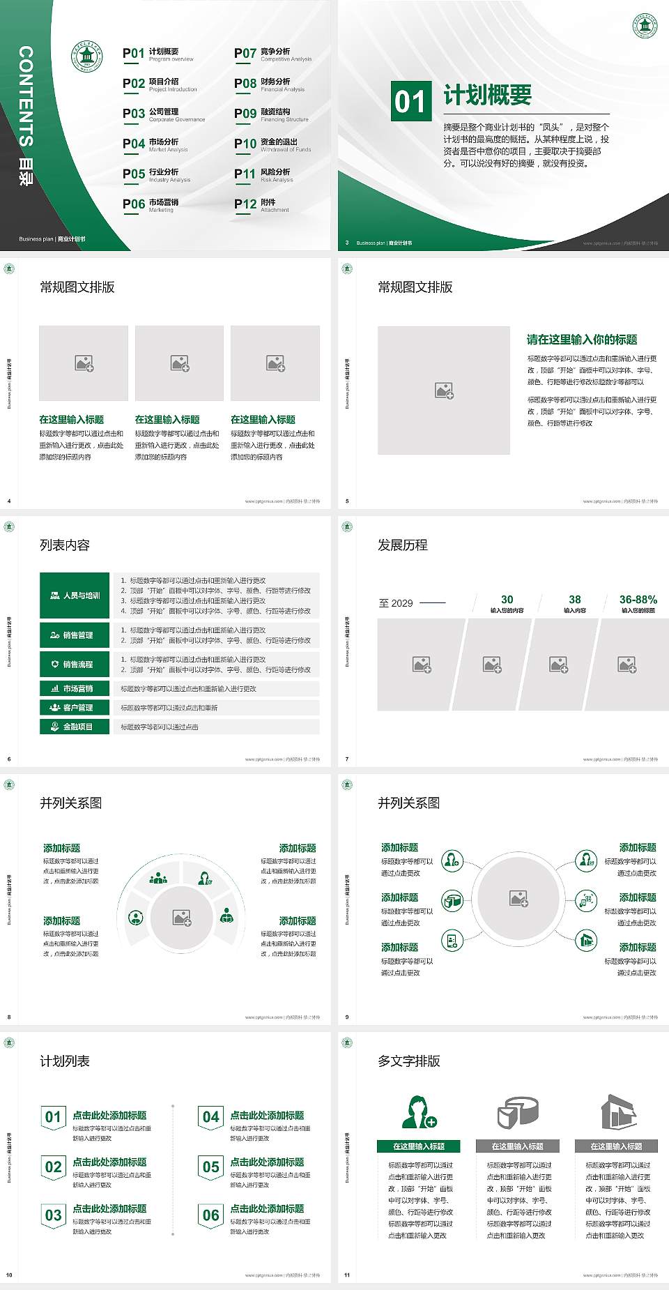 安庆医药高等专科学校专用全国大学生互联网+创新创业大赛计划书/路演/网评PPT模板4:3格式幻灯片预览图2