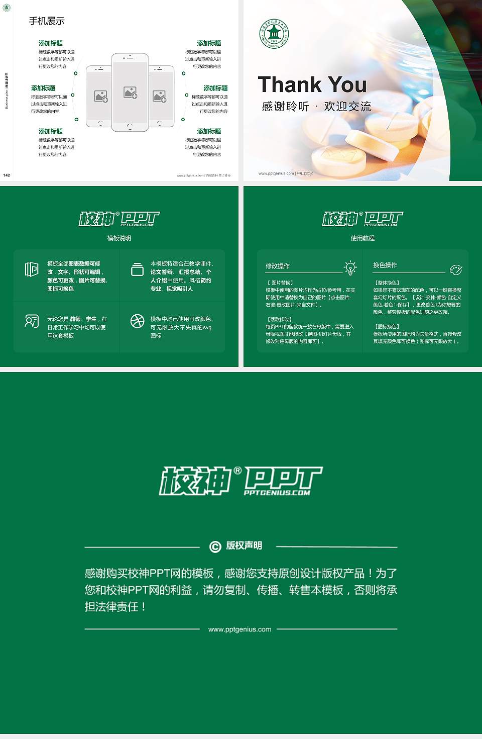 安庆医药高等专科学校专用全国大学生互联网+创新创业大赛计划书/路演/网评PPT模板4:3格式幻灯片预览图16