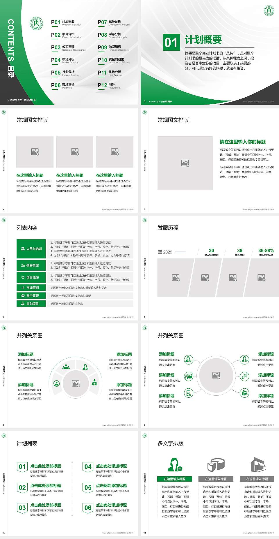 内江师范学院专用全国大学生互联网+创新创业大赛计划书/路演/网评PPT模板4:3格式幻灯片预览图2