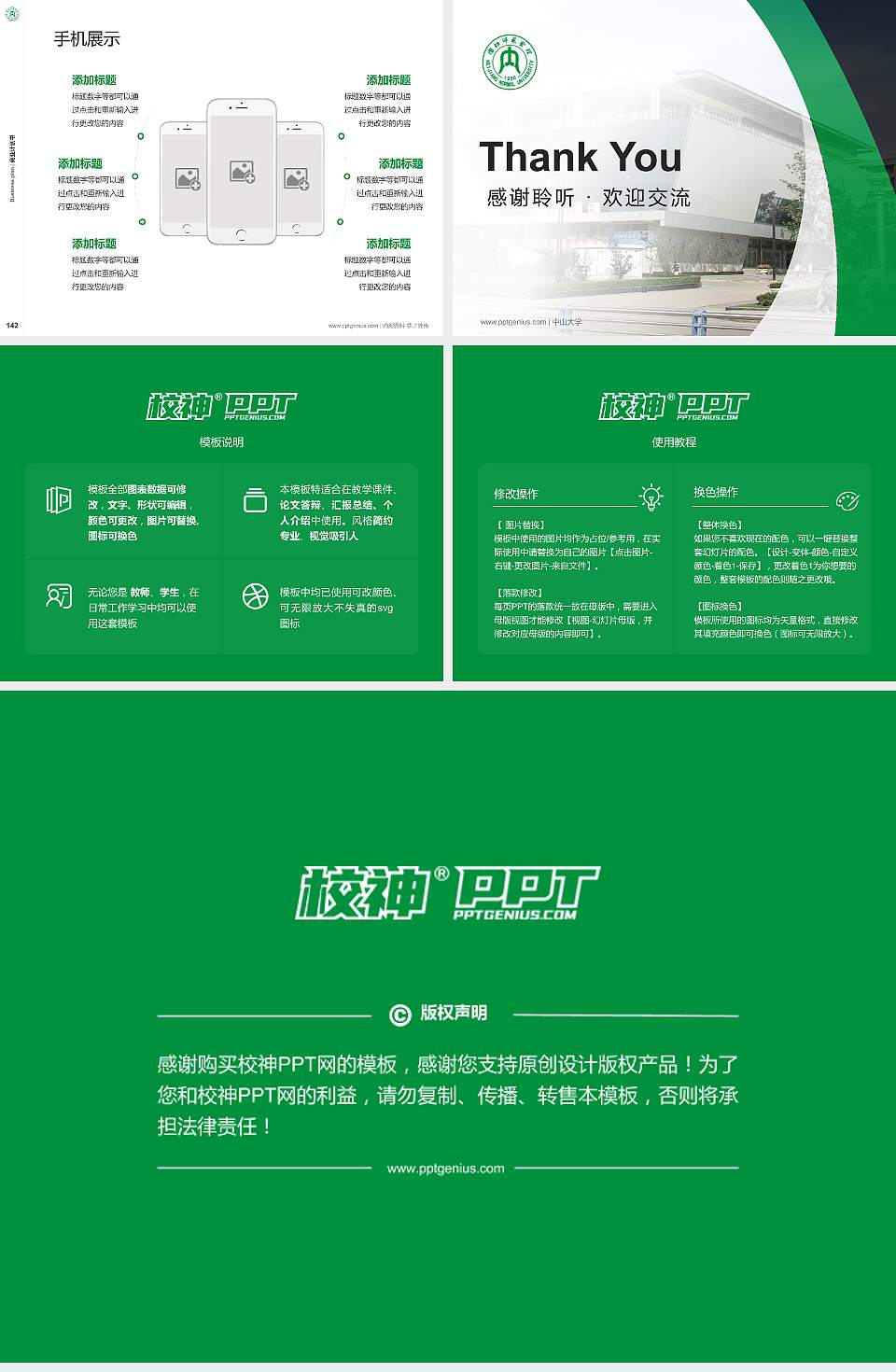 内江师范学院专用全国大学生互联网+创新创业大赛计划书/路演/网评PPT模板4:3格式幻灯片预览图16