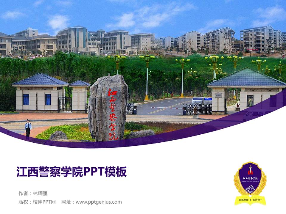 江西警察学院毕业论文答辩PPT模板下载4:3格式PPT封面效果预览图