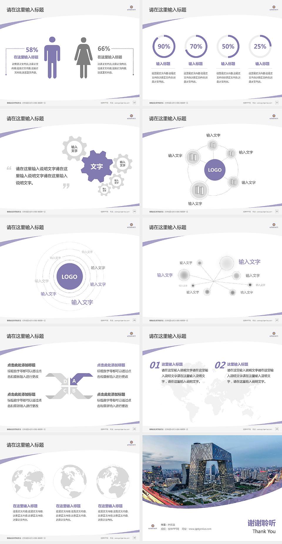北京经贸职业学院毕业论文答辩PPT模板下载4:3格式幻灯片预览图4