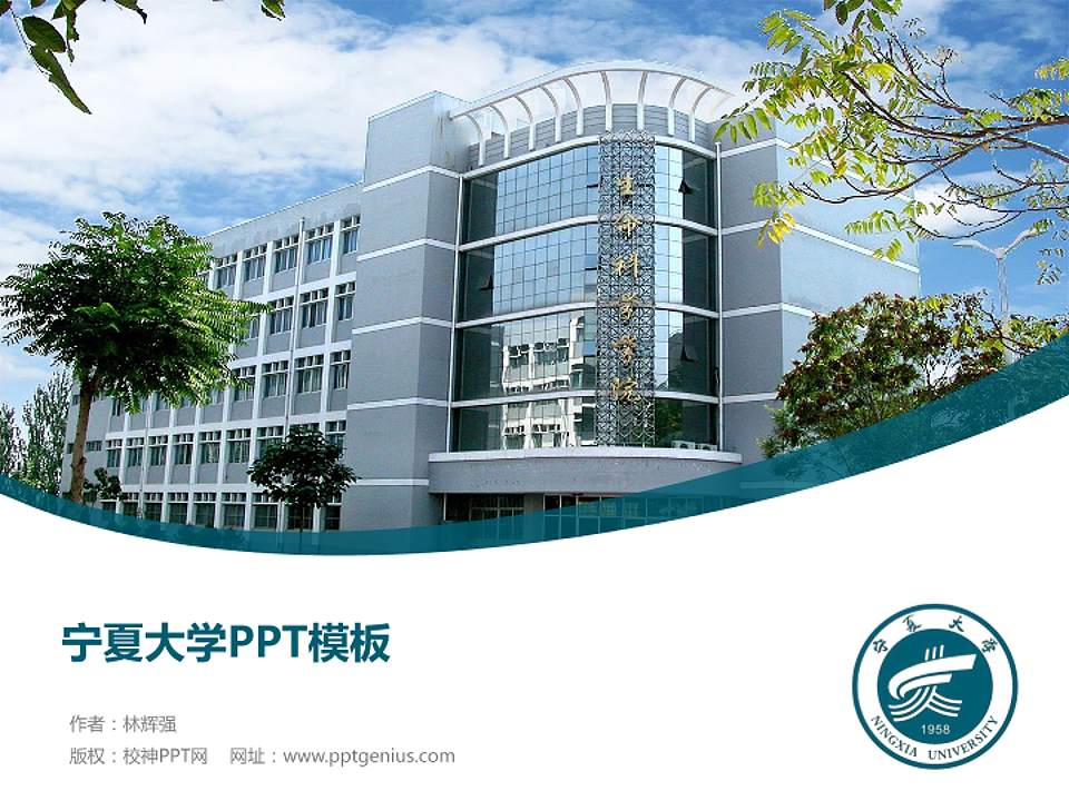 宁夏大学毕业论文答辩PPT模板下载4:3格式PPT封面效果预览图