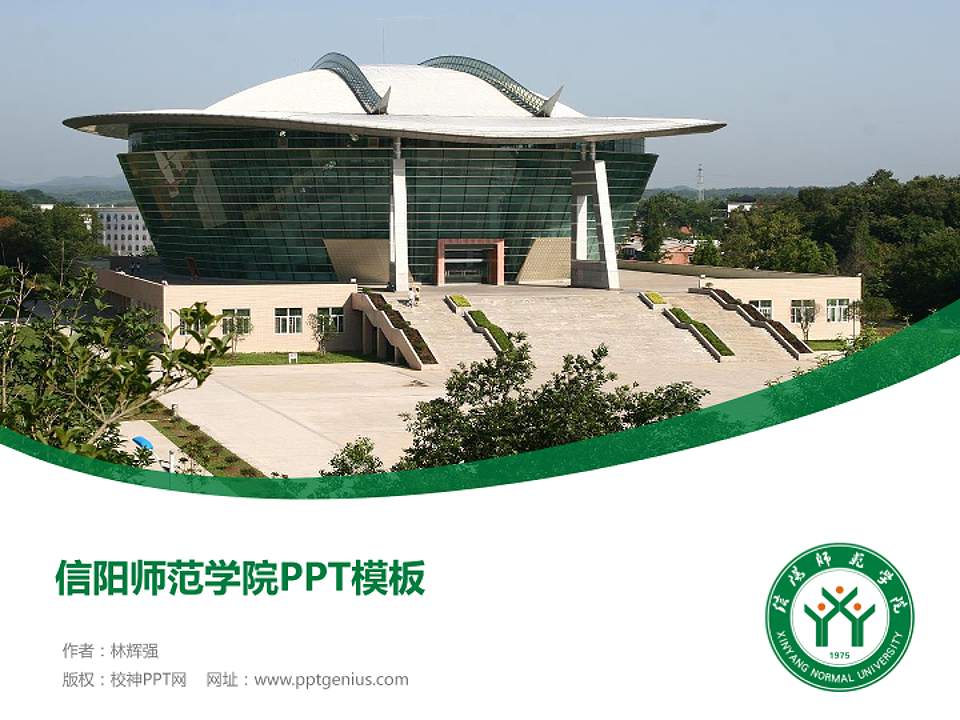 信阳师范学院毕业论文答辩PPT模板下载4:3格式PPT封面效果预览图