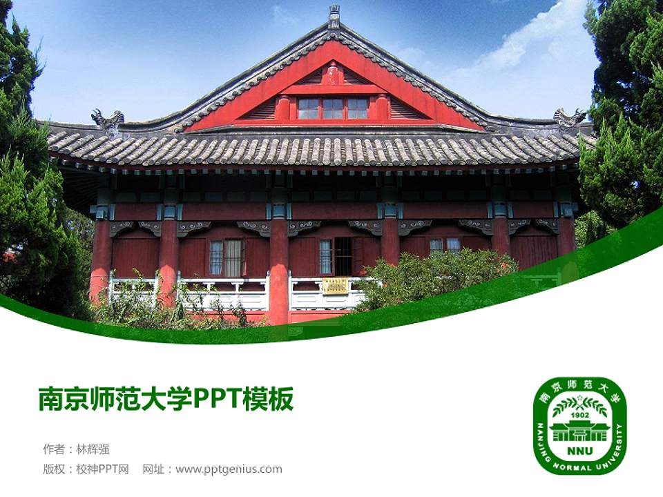 南京师范大学毕业论文答辩PPT模板下载4:3格式PPT封面效果预览图