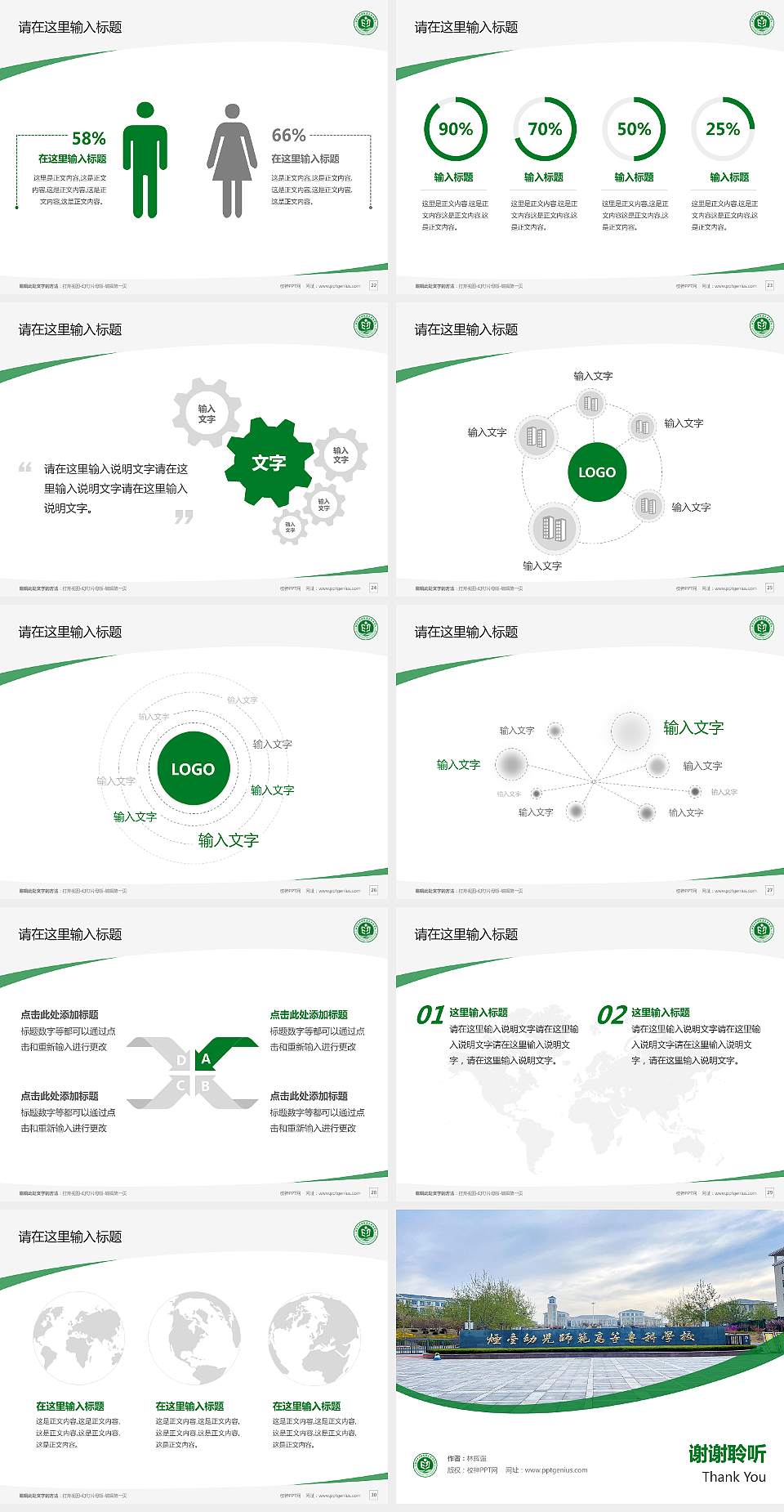 烟台幼儿师范高等专科学校毕业论文答辩PPT模板下载4:3格式幻灯片预览图4