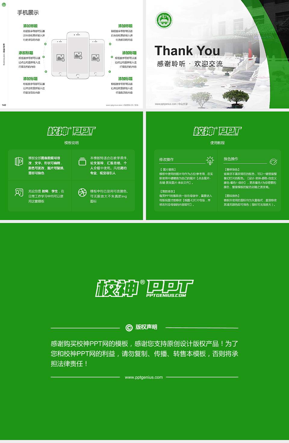 北京协和医学院专用全国大学生互联网+创新创业大赛计划书/路演/网评PPT模板4:3格式幻灯片预览图16