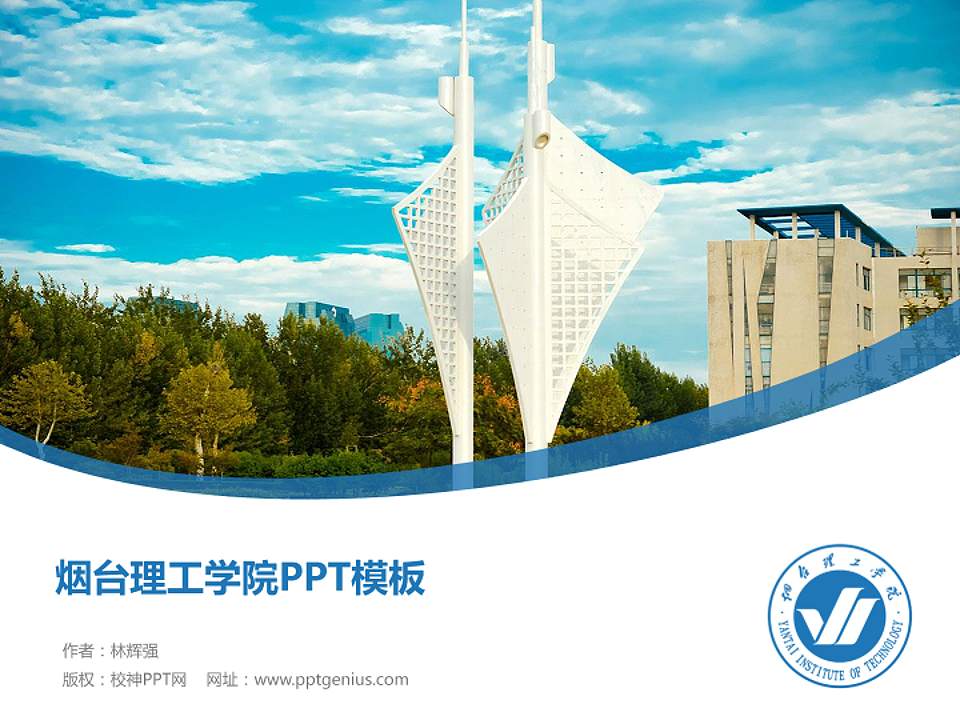 烟台理工学院毕业论文答辩PPT模板下载4:3格式PPT封面效果预览图