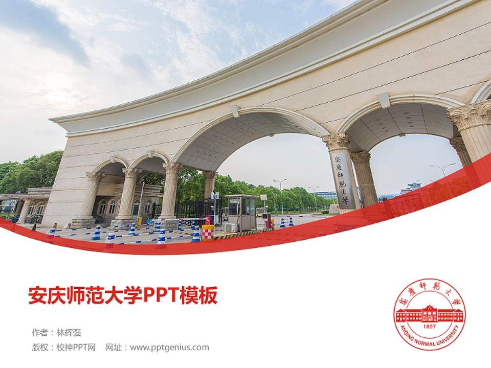 安庆师范大学毕业论文答辩PPT模板下载4:3格式PPT封面效果预览图