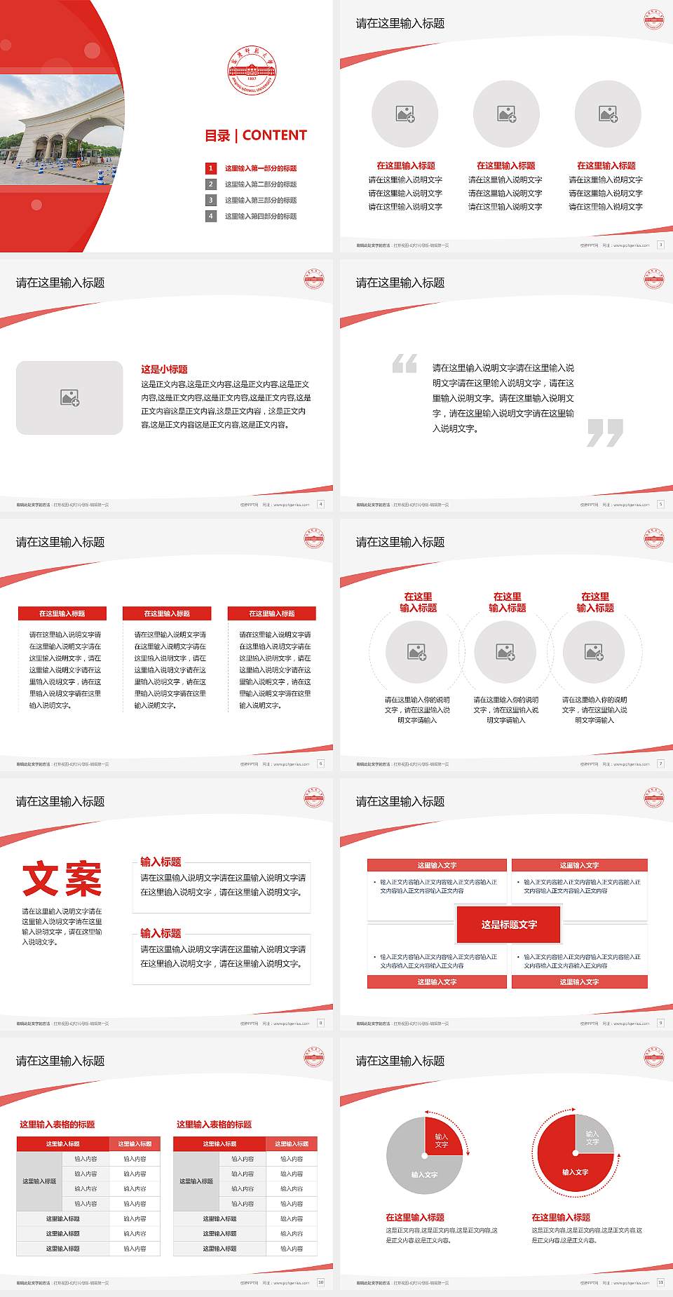 安庆师范大学毕业论文答辩PPT模板下载4:3格式幻灯片预览图2