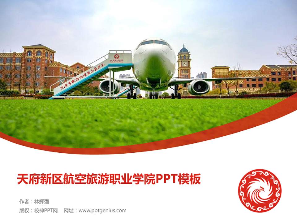 天府新区航空旅游职业学院毕业论文答辩PPT模板下载4:3格式PPT封面效果预览图