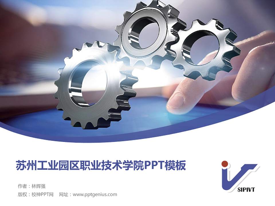 苏州工业园区职业技术学院毕业论文答辩PPT模板下载4:3格式PPT封面效果预览图