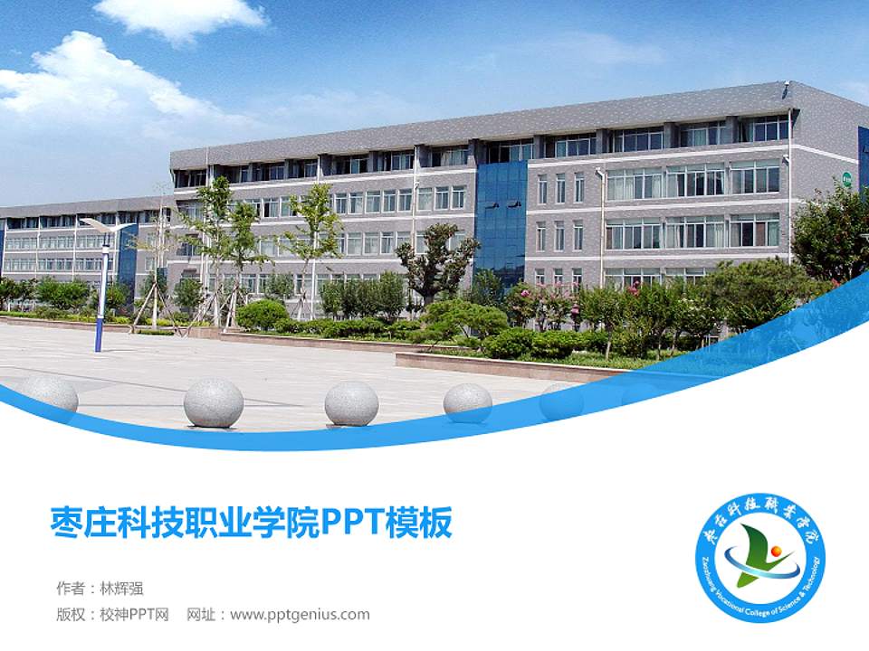 枣庄科技职业学院毕业论文答辩PPT模板下载4:3格式PPT封面效果预览图