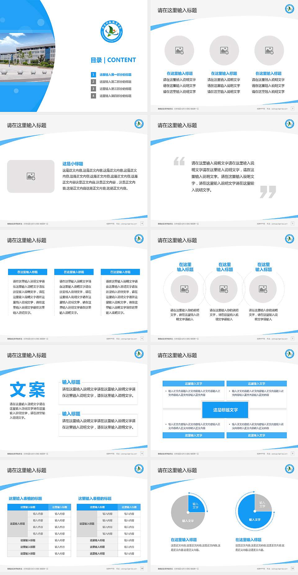 枣庄科技职业学院毕业论文答辩PPT模板下载4:3格式幻灯片预览图2