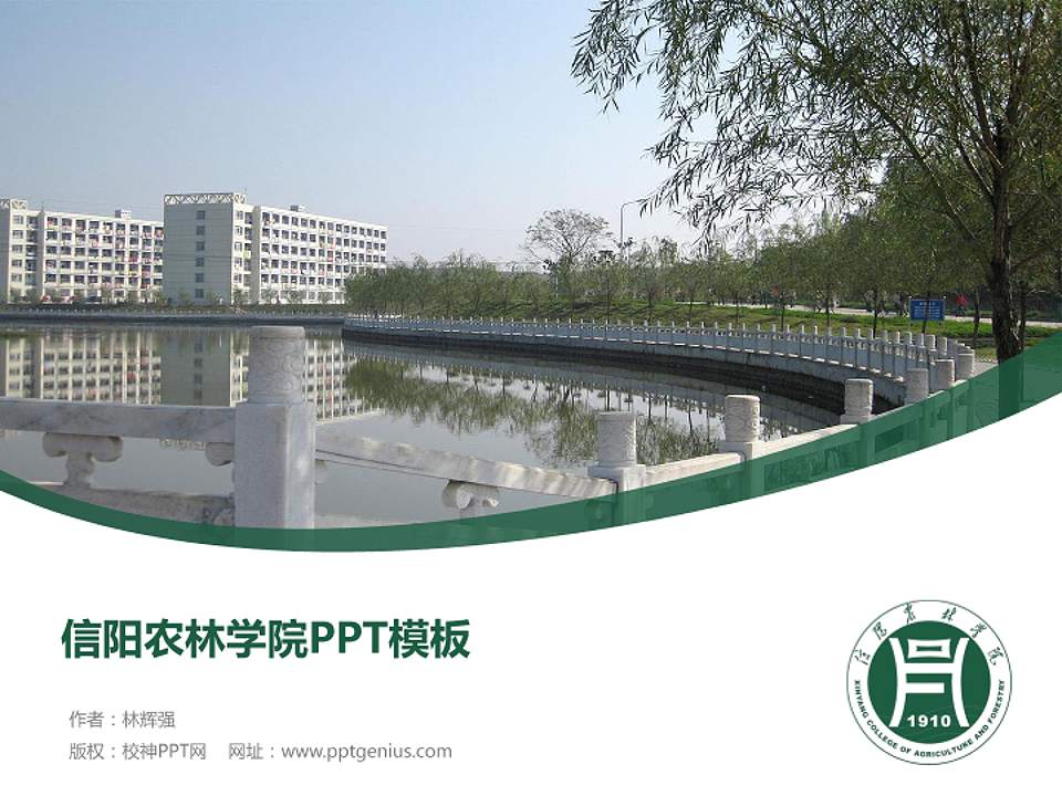 信阳农林学院毕业论文答辩PPT模板下载4:3格式PPT封面效果预览图