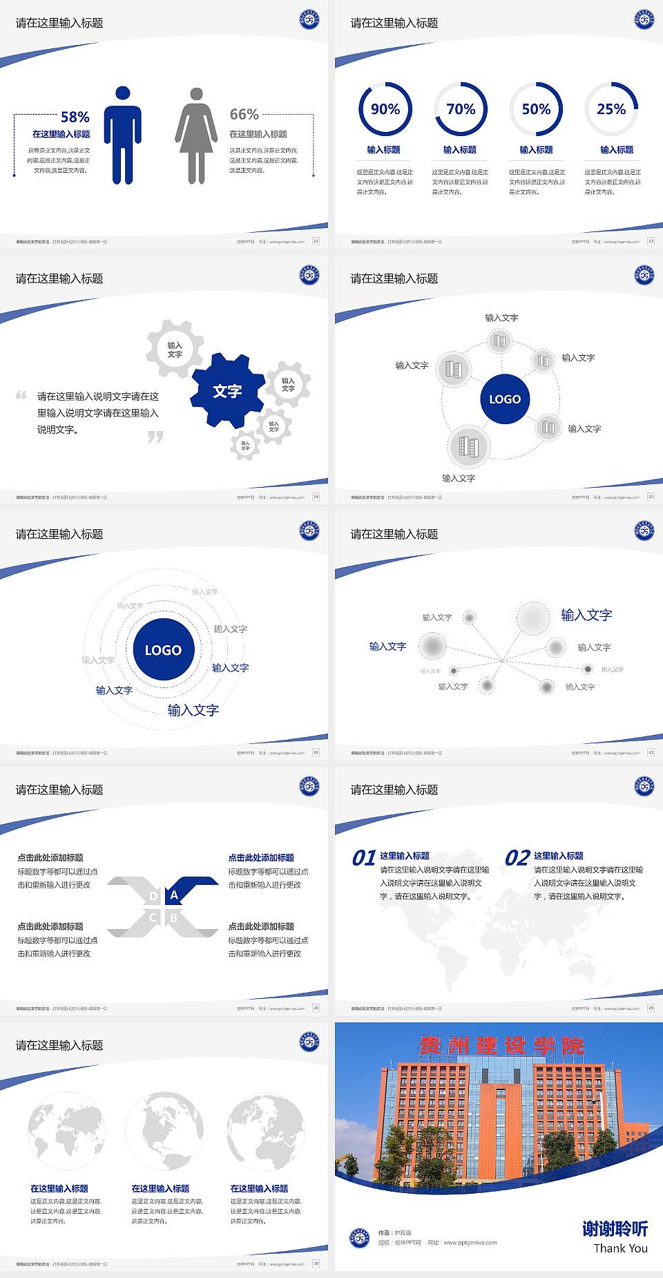 贵州建设职业技术学院毕业论文答辩PPT模板下载4:3格式幻灯片预览图4