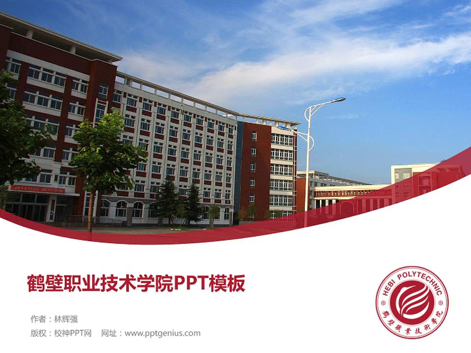 鹤壁职业技术学院毕业论文答辩PPT模板下载4:3格式PPT封面效果预览图